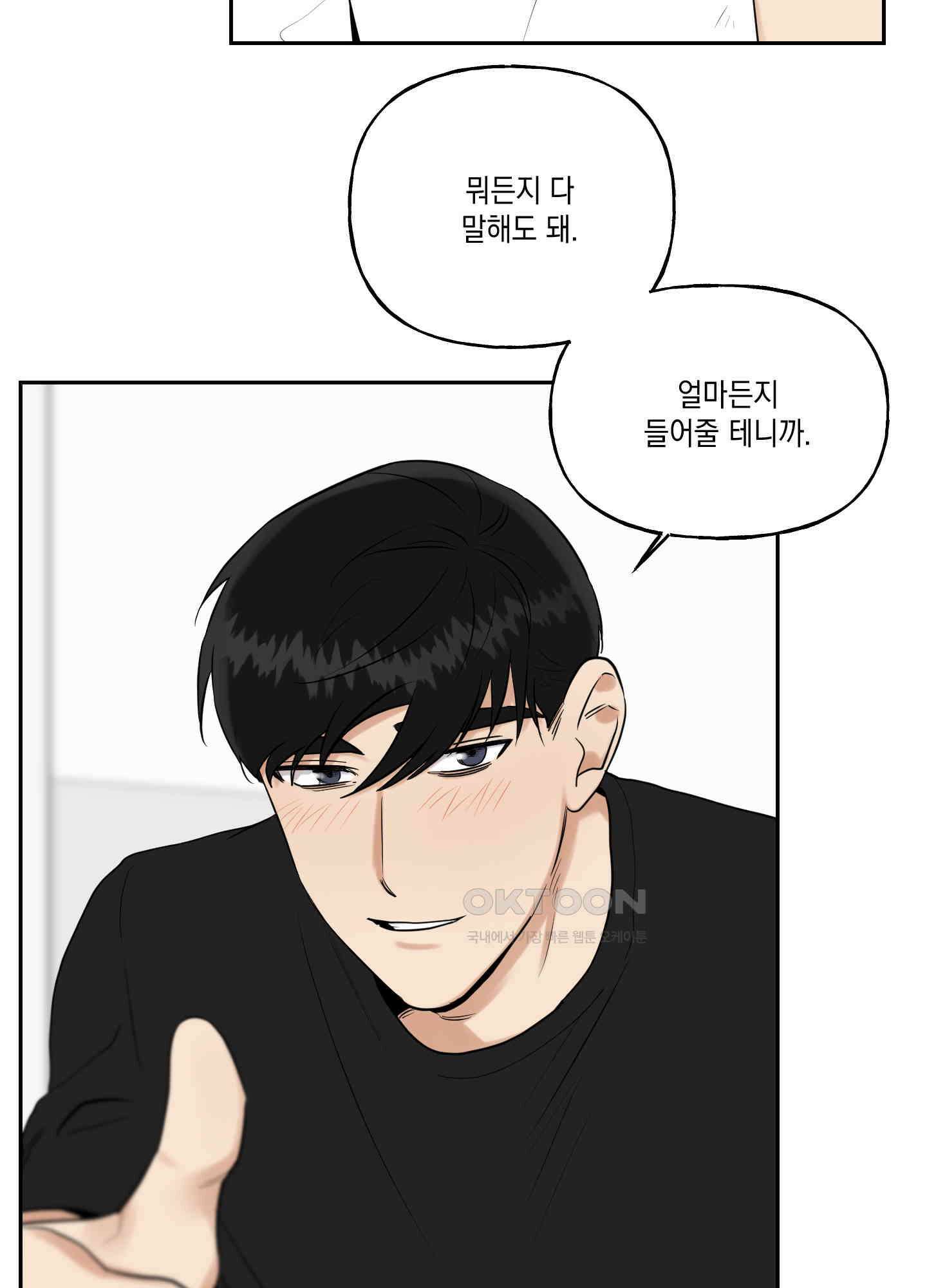 그들의 주말사정 51화 [최종화] 2