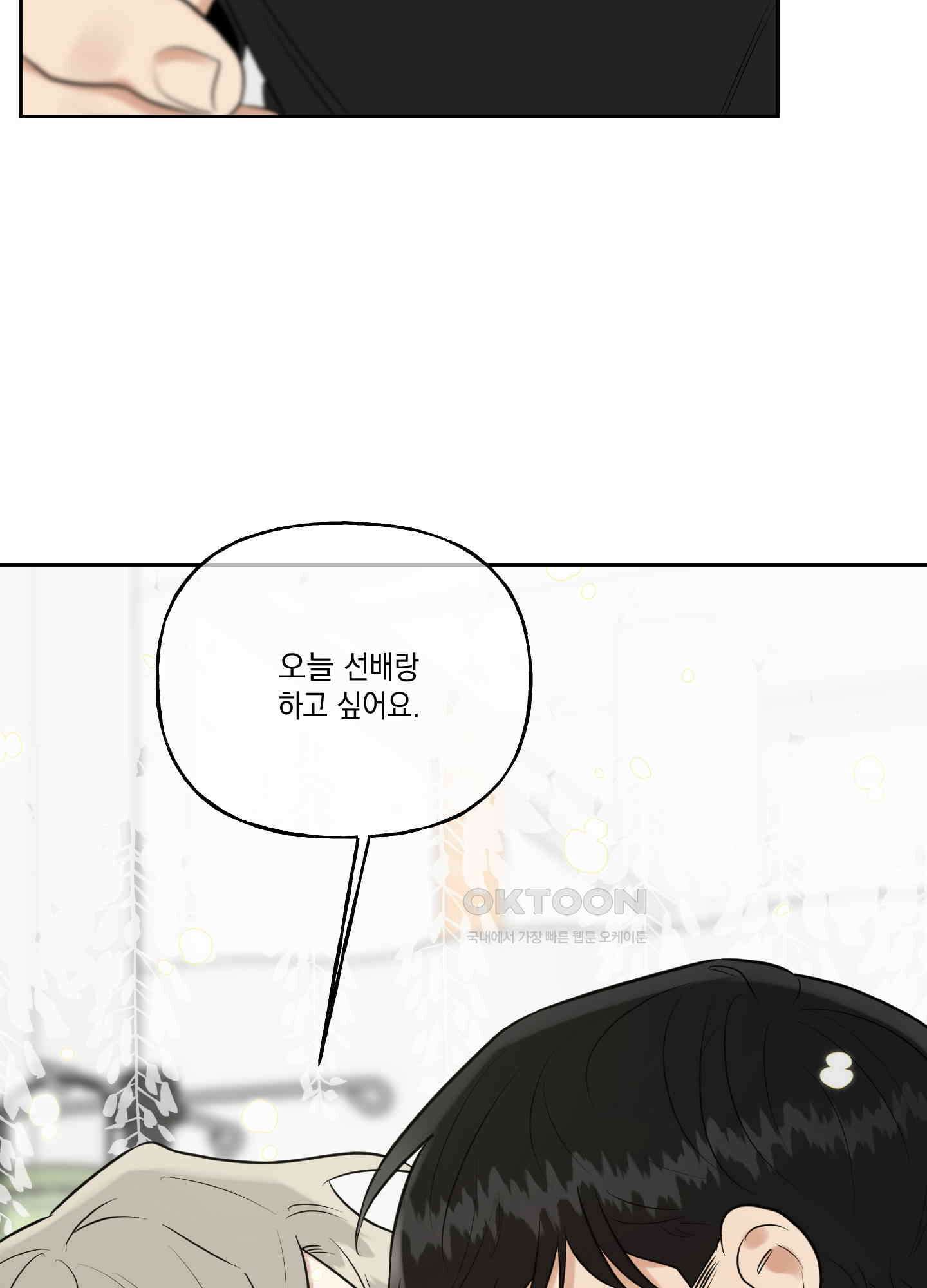 그들의 주말사정 51화 [최종화] 3