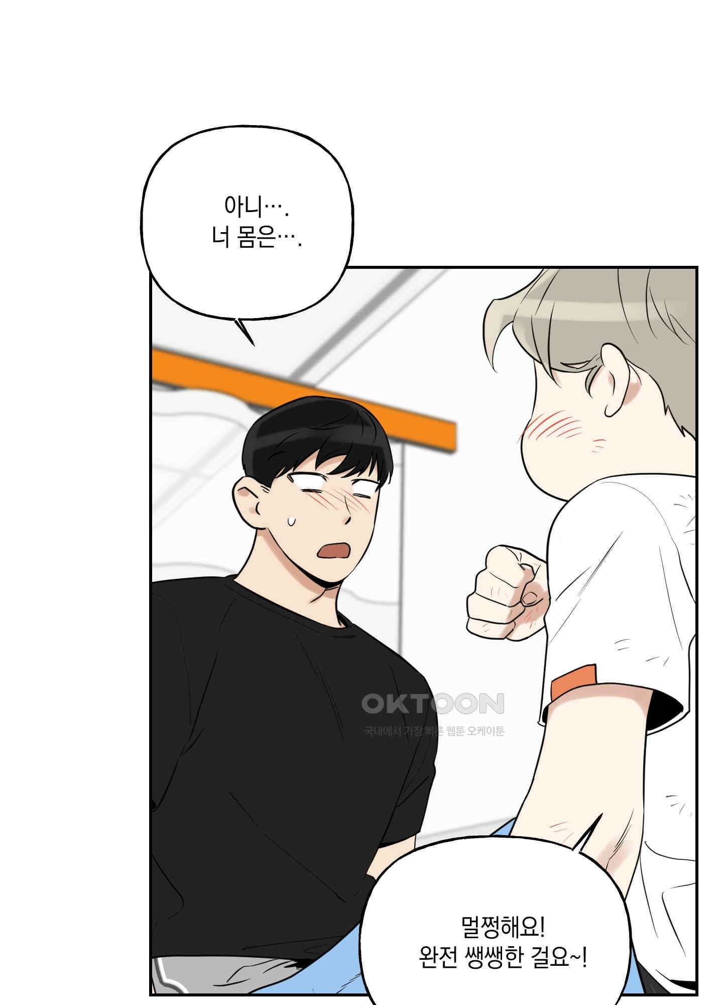 그들의 주말사정 51화 [최종화] 5