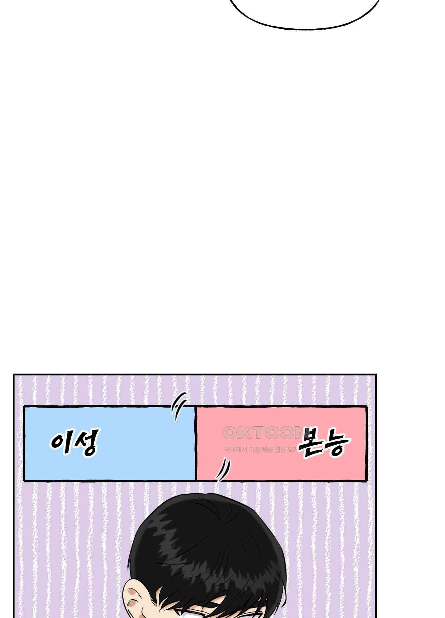 그들의 주말사정 51화 [최종화] 6