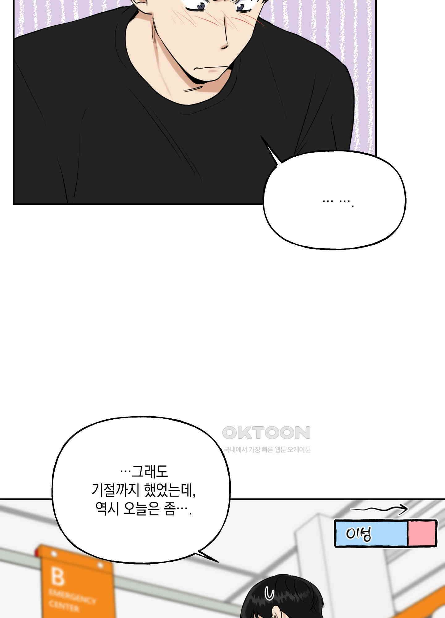 그들의 주말사정 51화 [최종화] 7