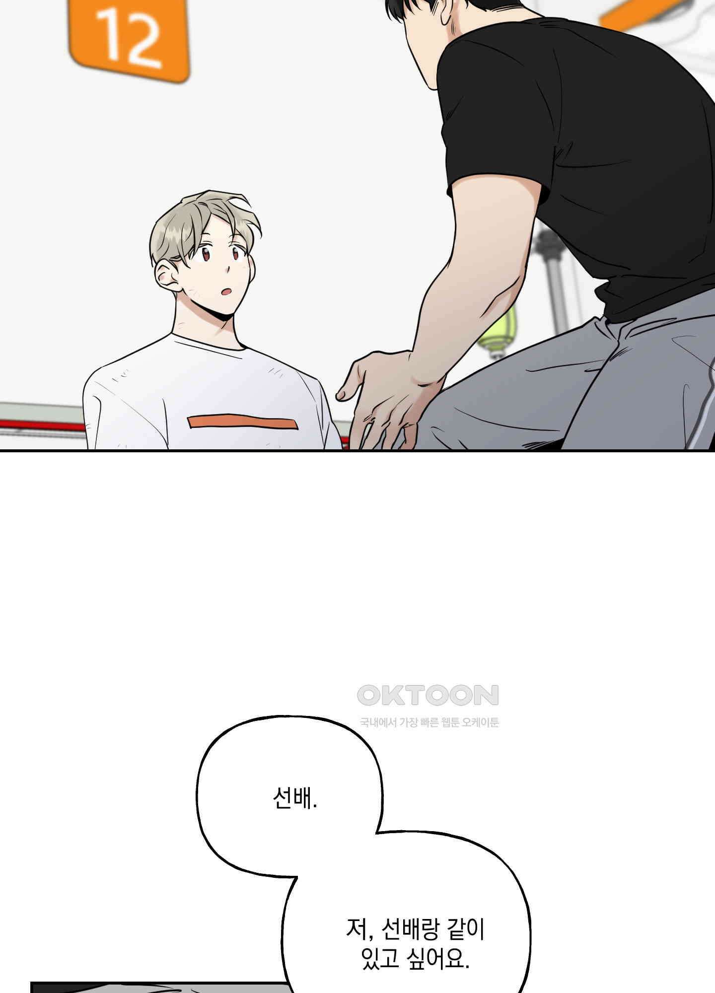 그들의 주말사정 51화 [최종화] 8