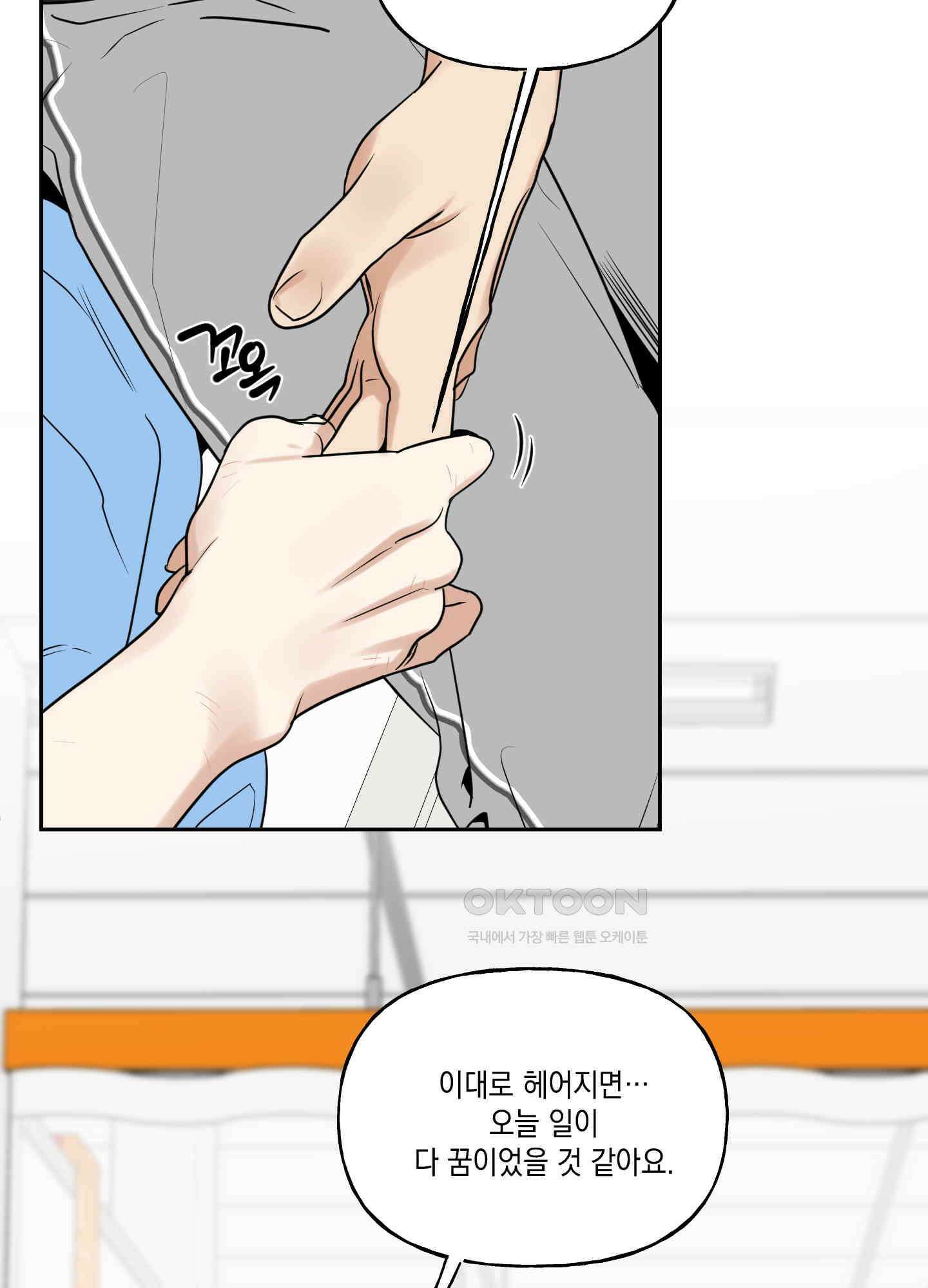 그들의 주말사정 51화 [최종화] 9