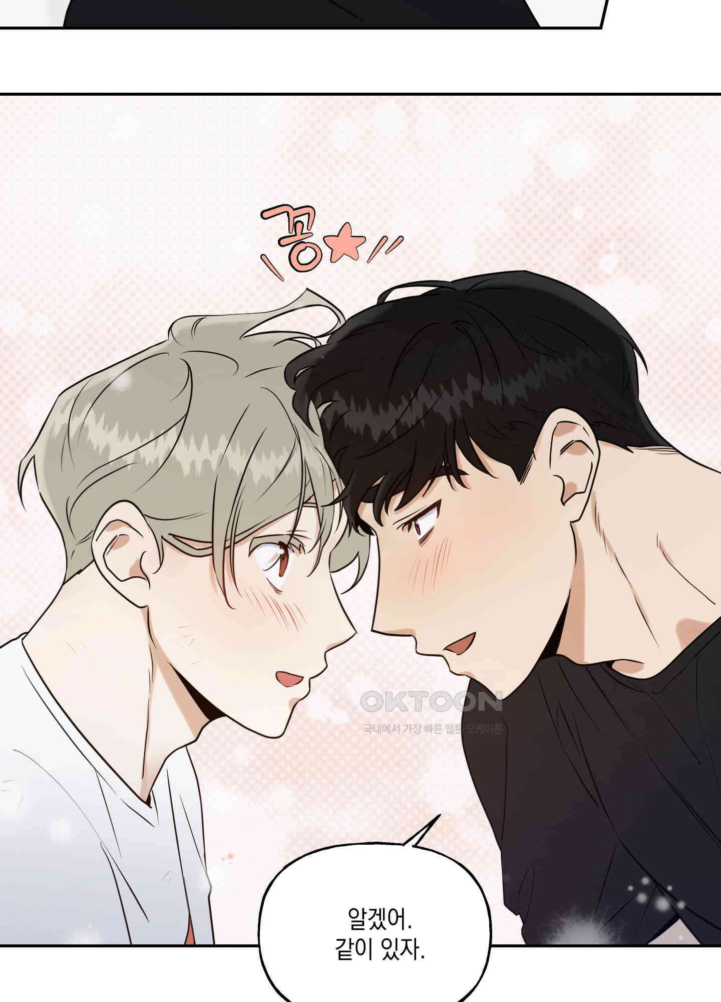 그들의 주말사정 51화 [최종화] 13