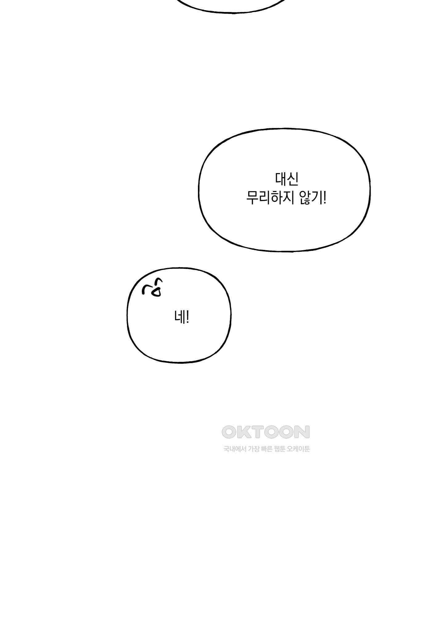 그들의 주말사정 51화 [최종화] 14