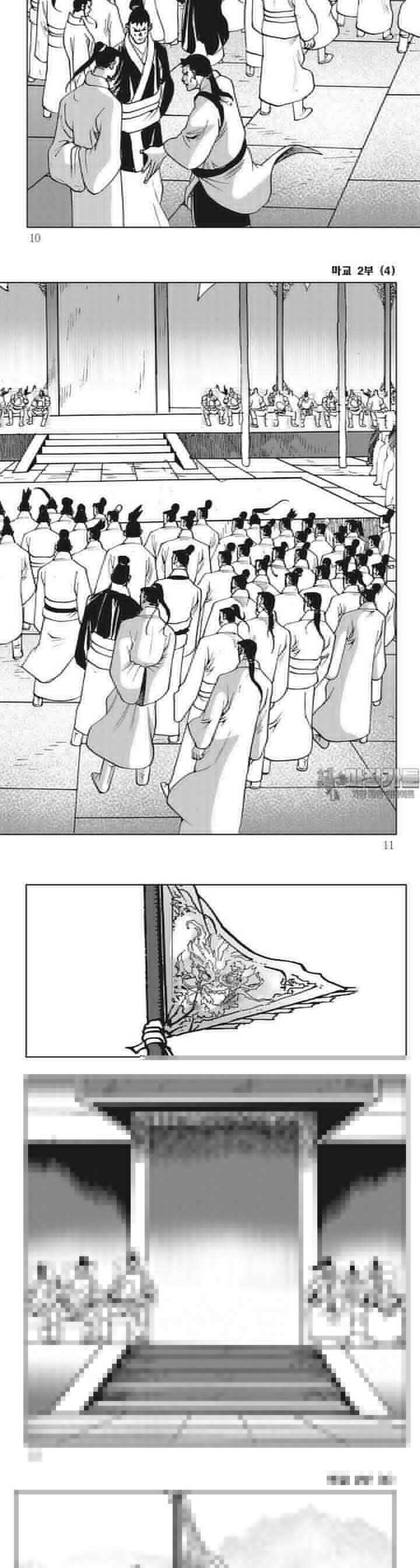 마교 2부 4권 2