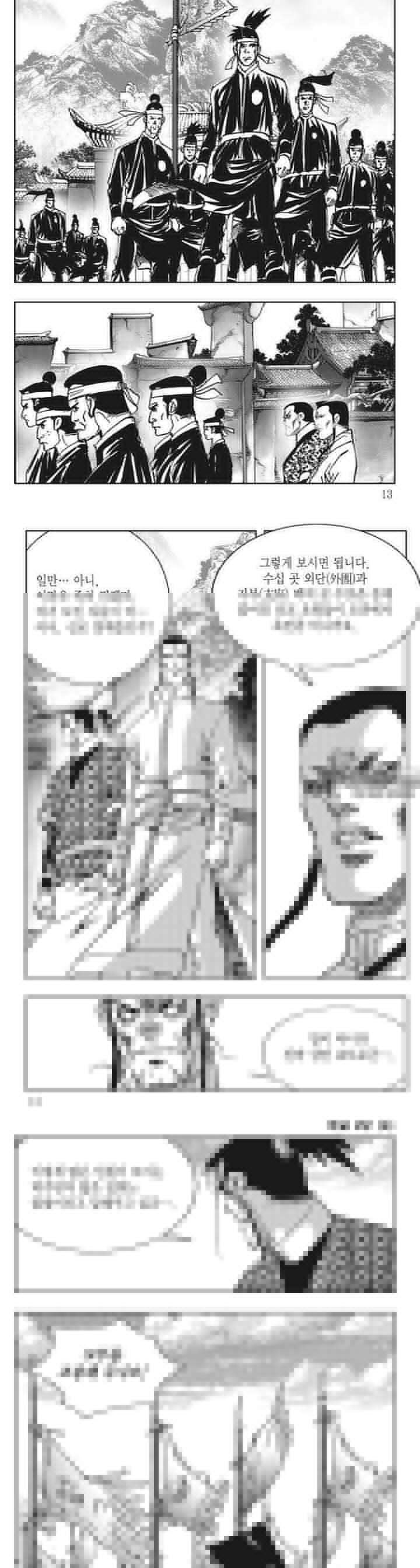 마교 2부 4권 3