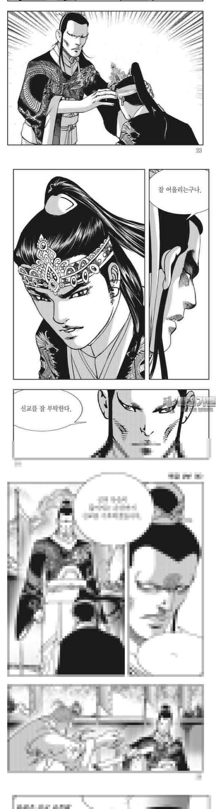 마교 2부 4권 7