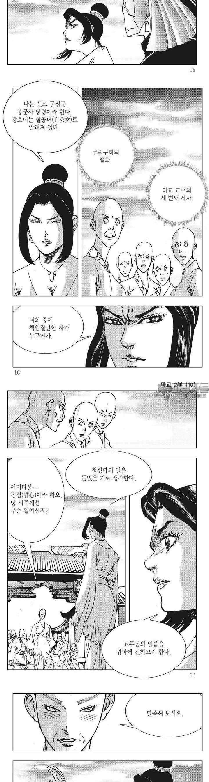 마교 2부 10권 4