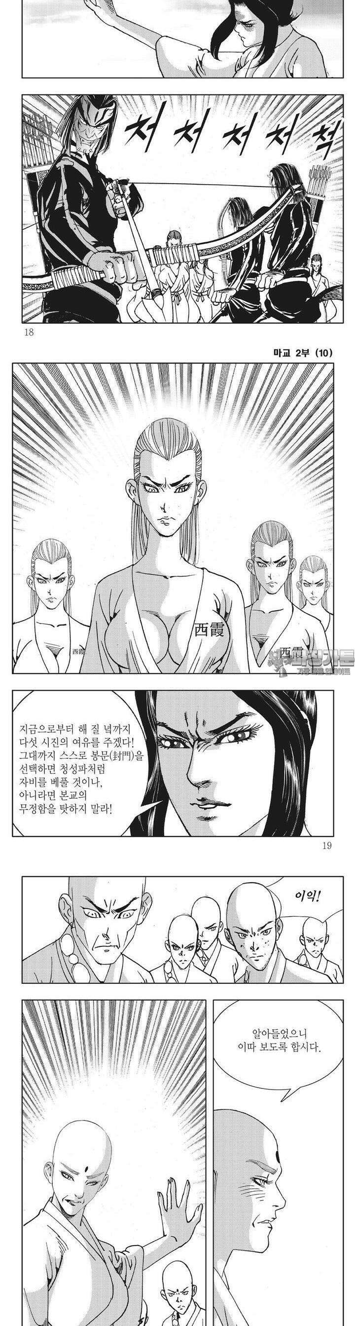 마교 2부 10권 5