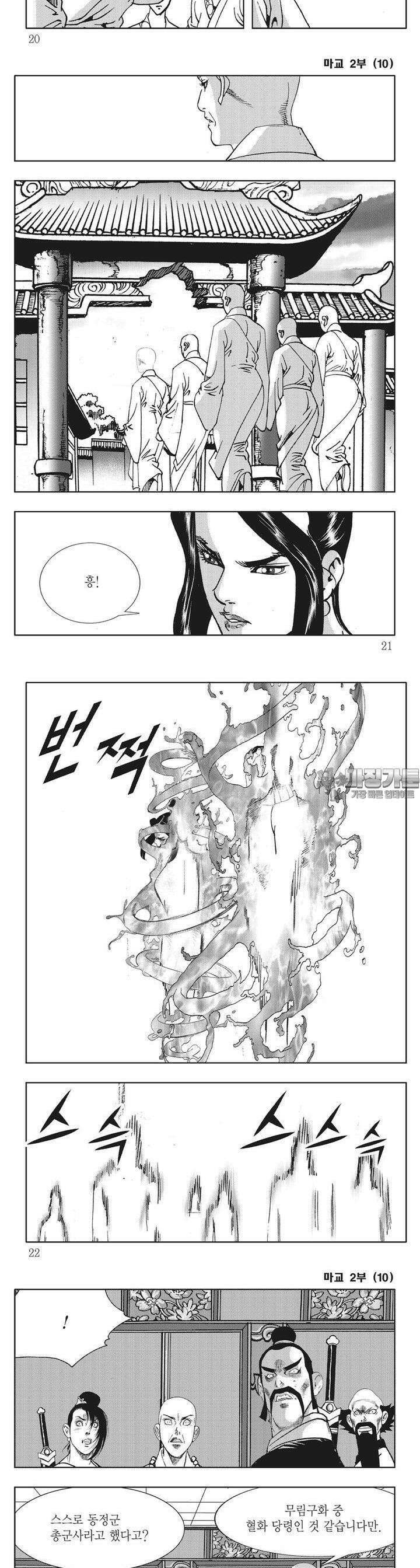 마교 2부 10권 6