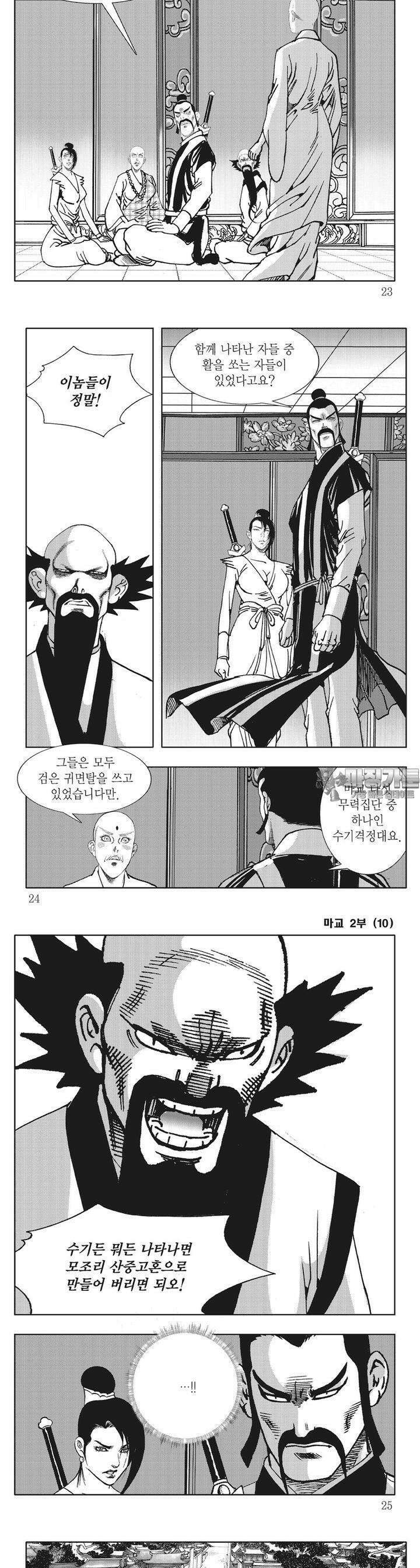 마교 2부 10권 7