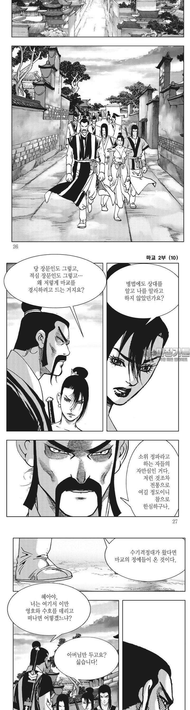 마교 2부 10권 8