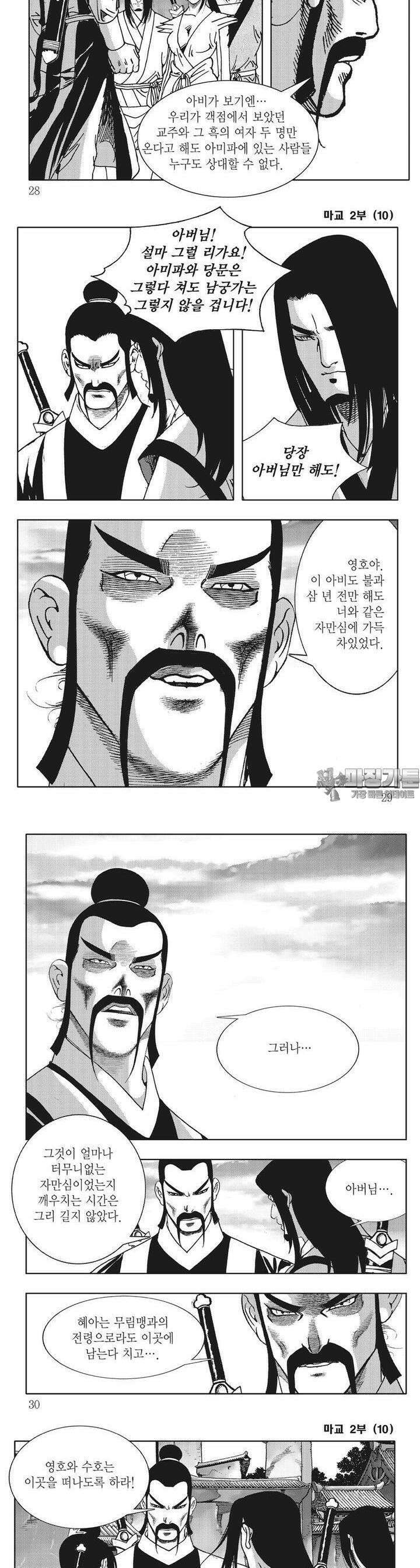 마교 2부 10권 9