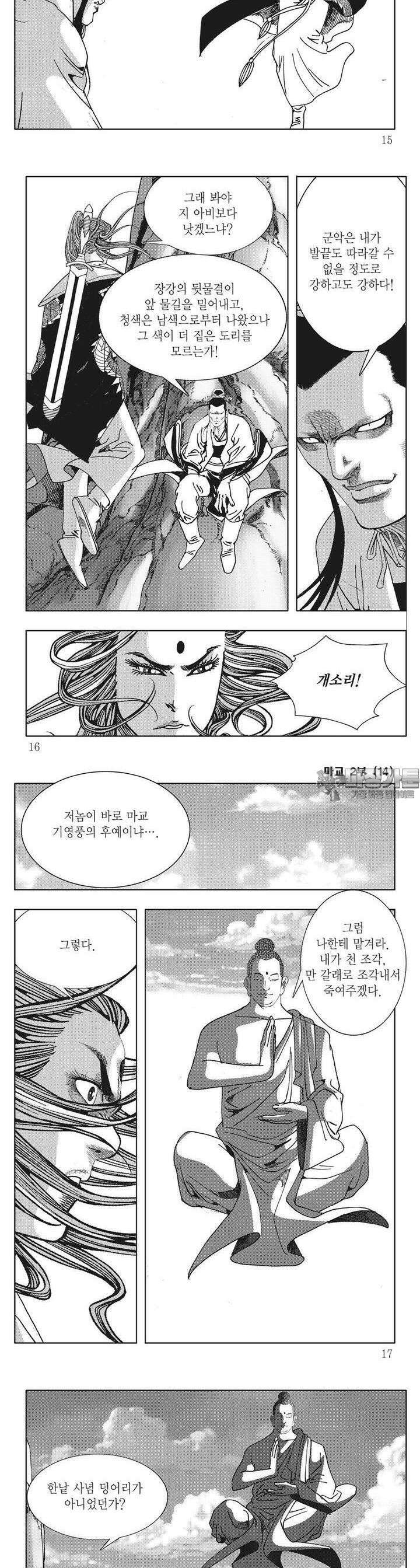 마교 2부 14권 4