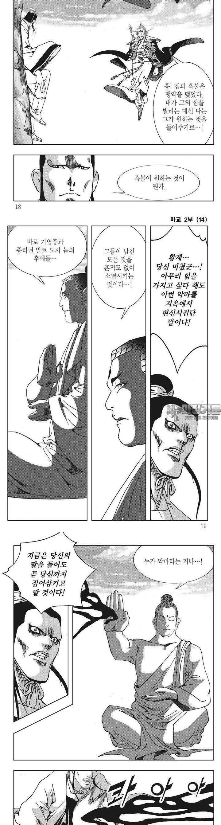 마교 2부 14권 5