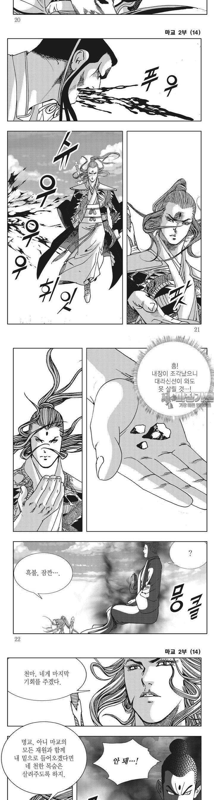 마교 2부 14권 6