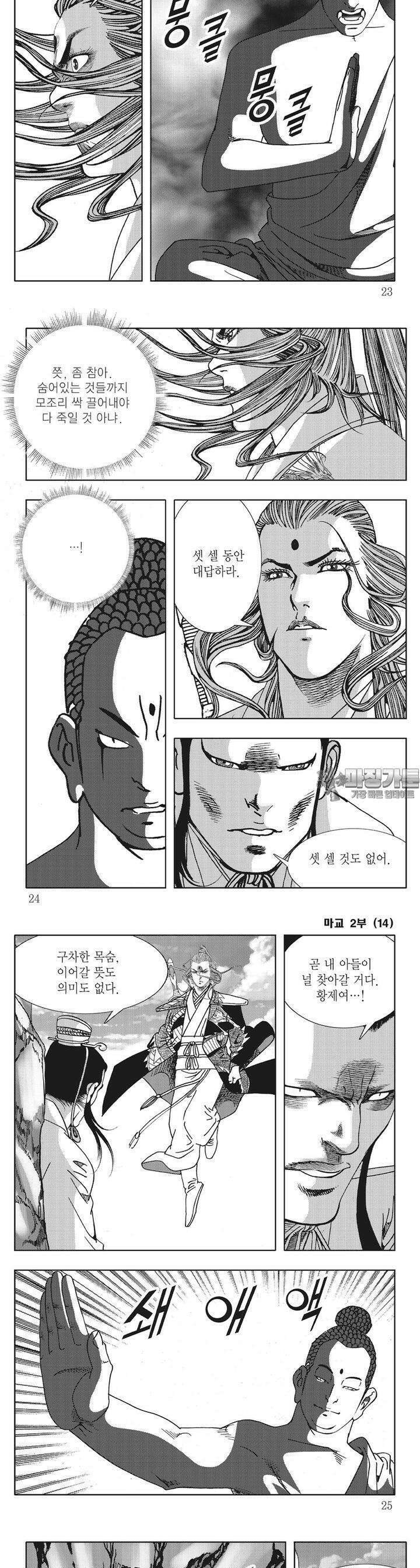 마교 2부 14권 7