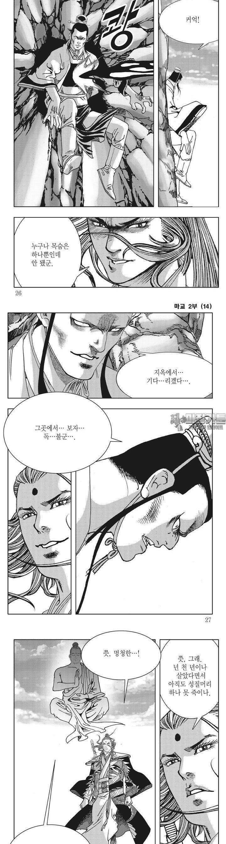마교 2부 14권 8