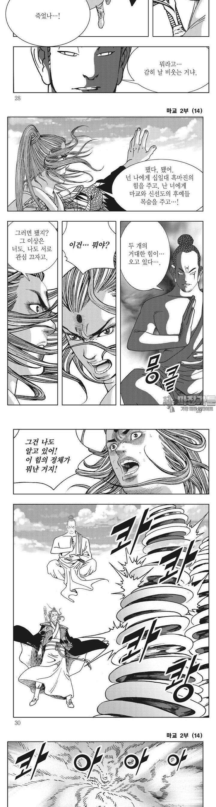 마교 2부 14권 9