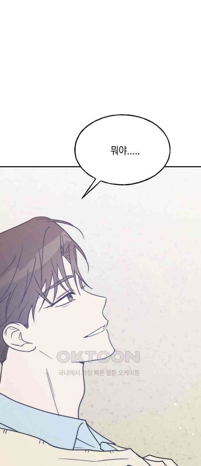 남사친의 법칙 68화 2
