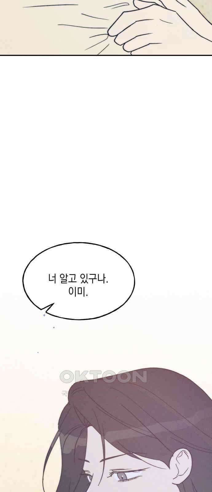 남사친의 법칙 68화 3