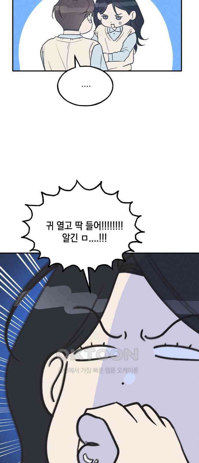 남사친의 법칙 68화 6