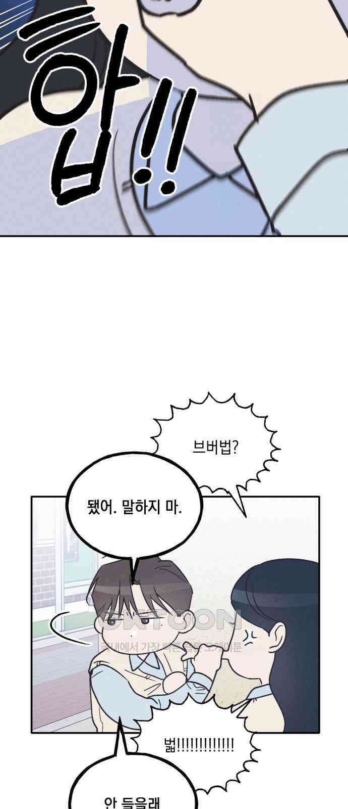 남사친의 법칙 68화 7