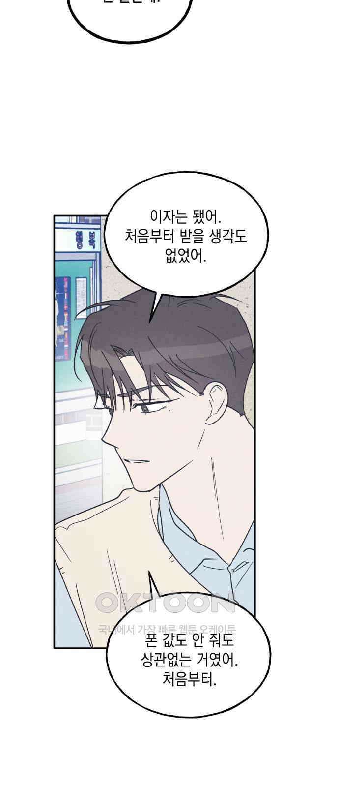 남사친의 법칙 68화 8