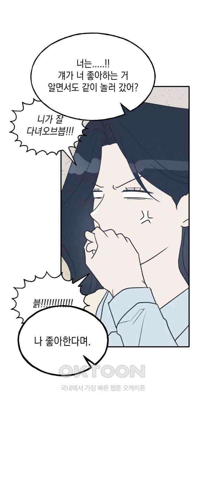 남사친의 법칙 68화 9