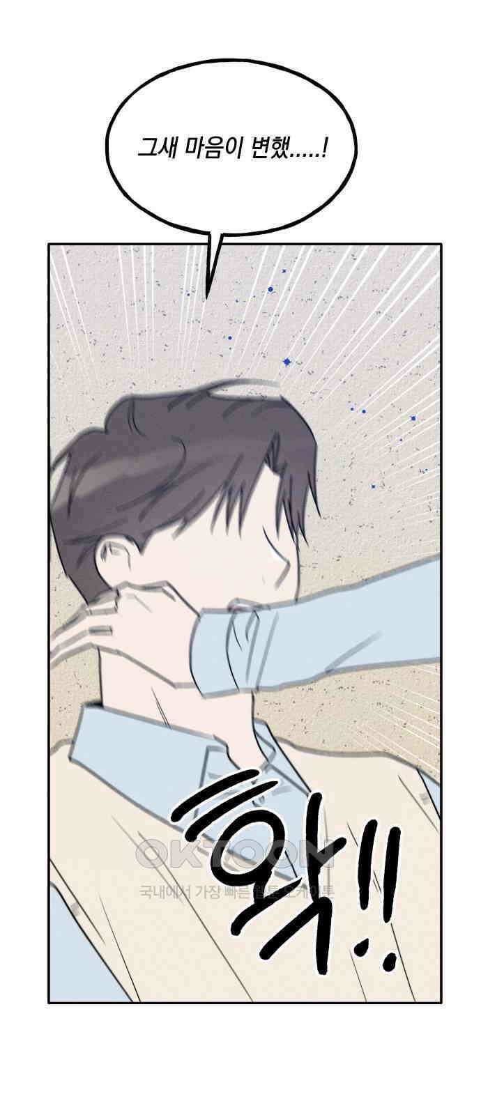 남사친의 법칙 68화 10