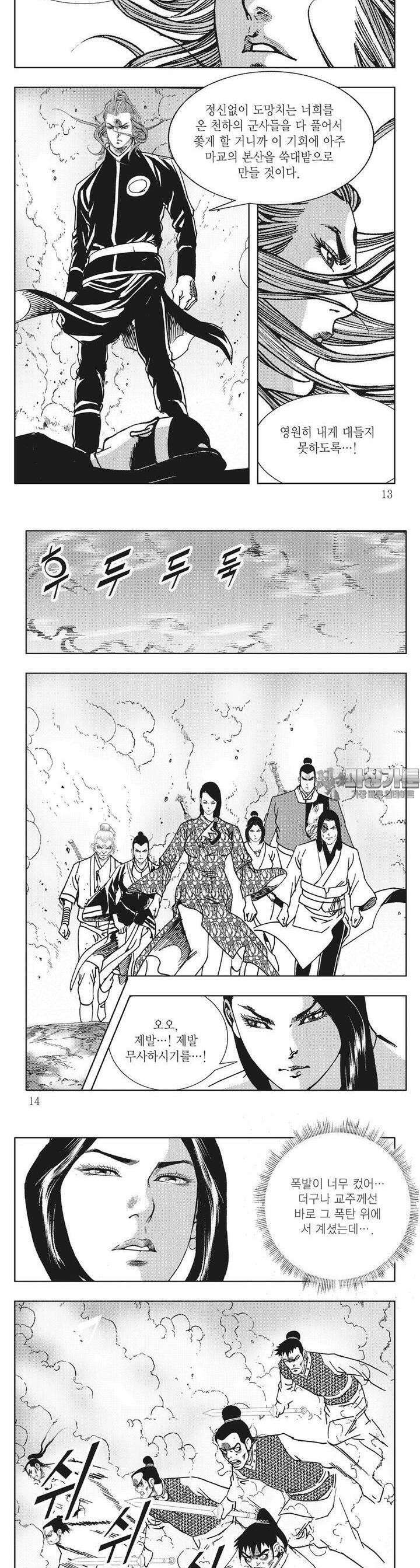 마교 2부 23권 3