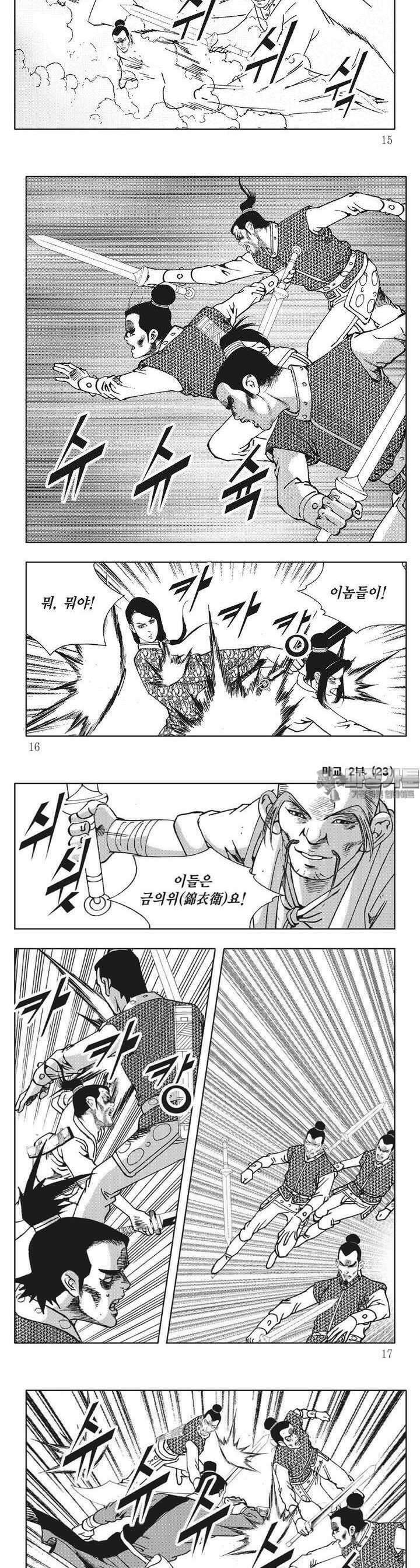 마교 2부 23권 4