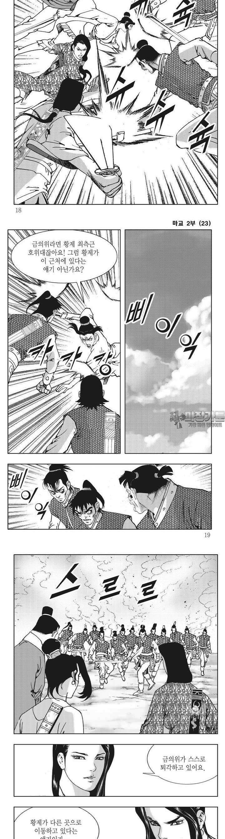 마교 2부 23권 5