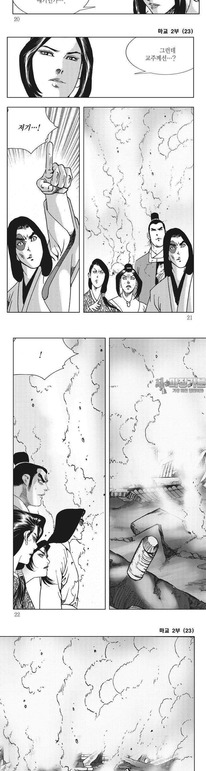 마교 2부 23권 6