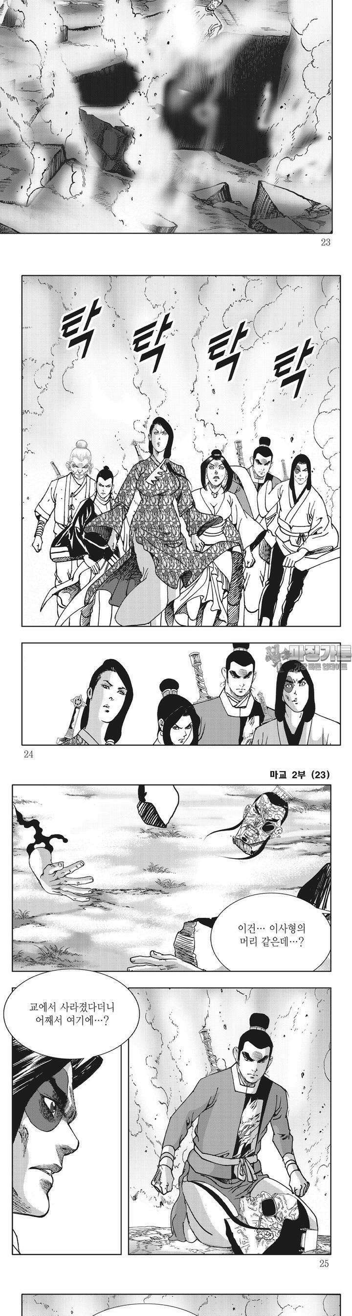 마교 2부 23권 7