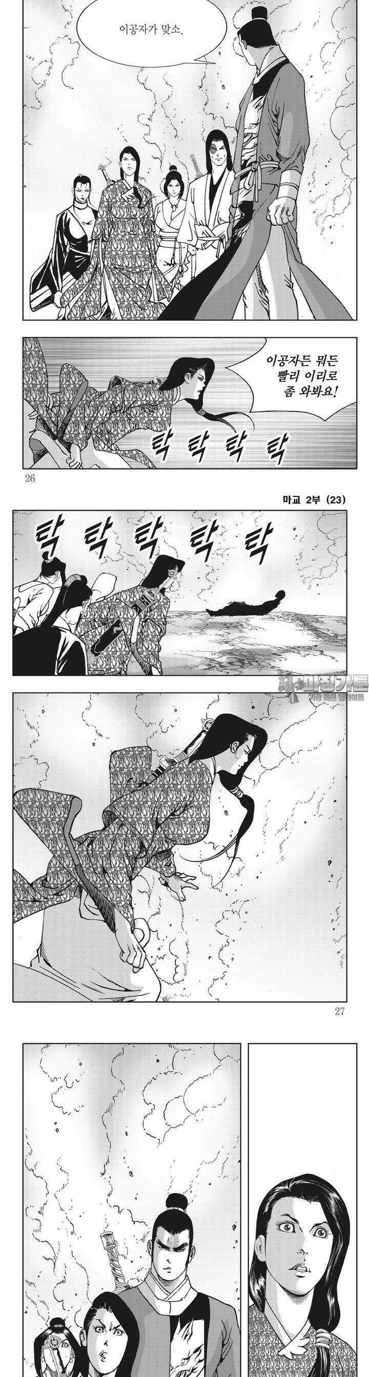 마교 2부 23권 8