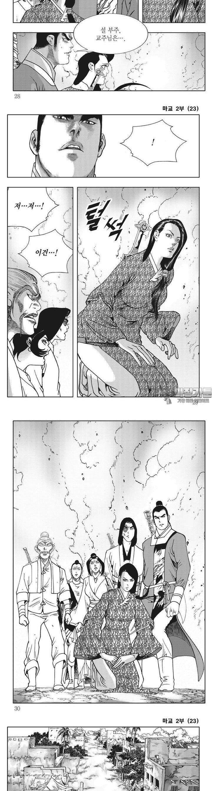 마교 2부 23권 9