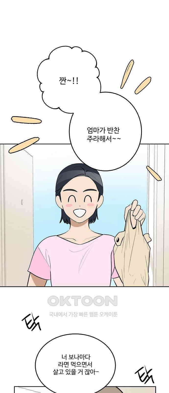 그때 그 채영민 38화 1
