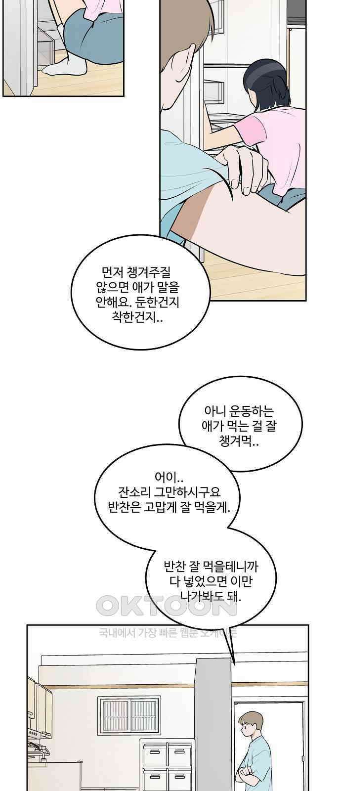 그때 그 채영민 38화 3