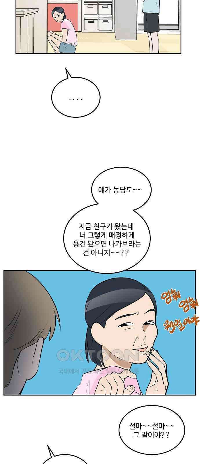 그때 그 채영민 38화 4