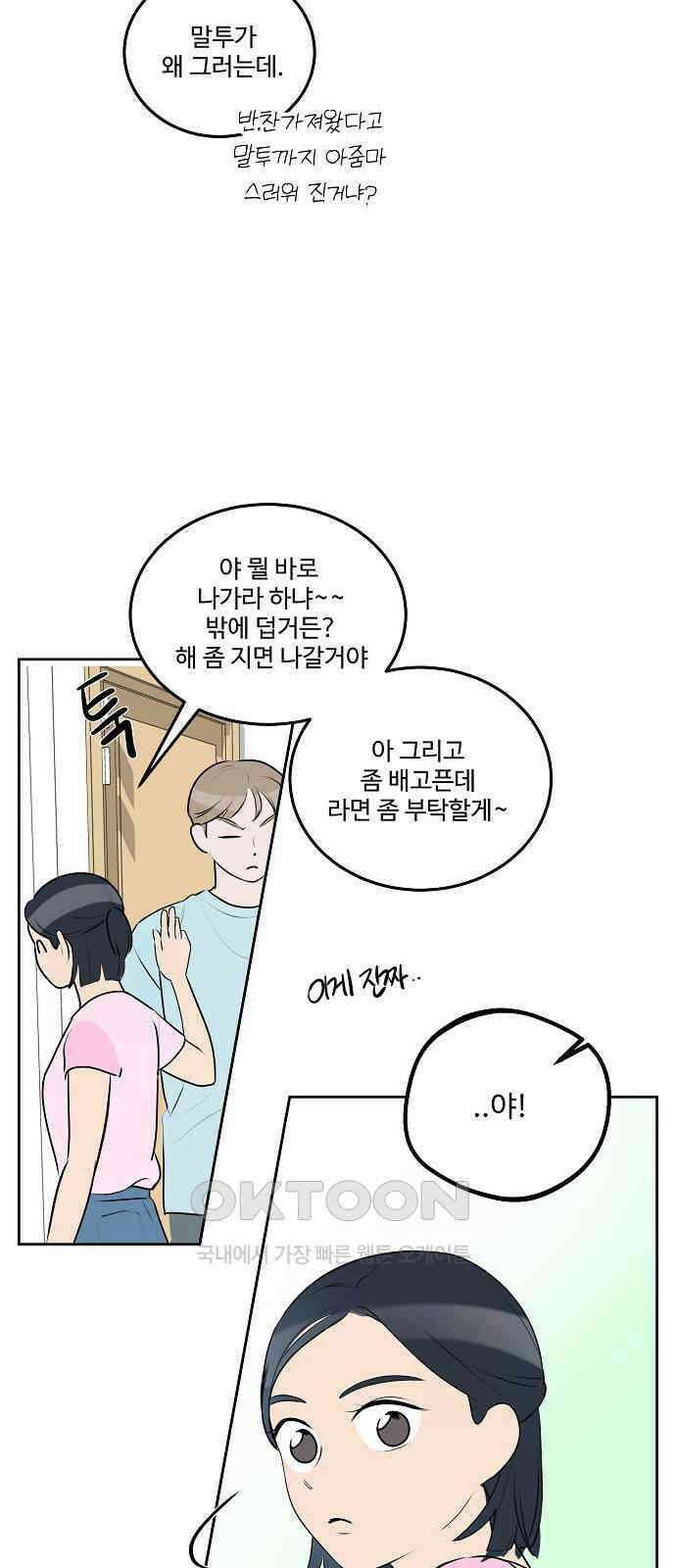 그때 그 채영민 38화 5