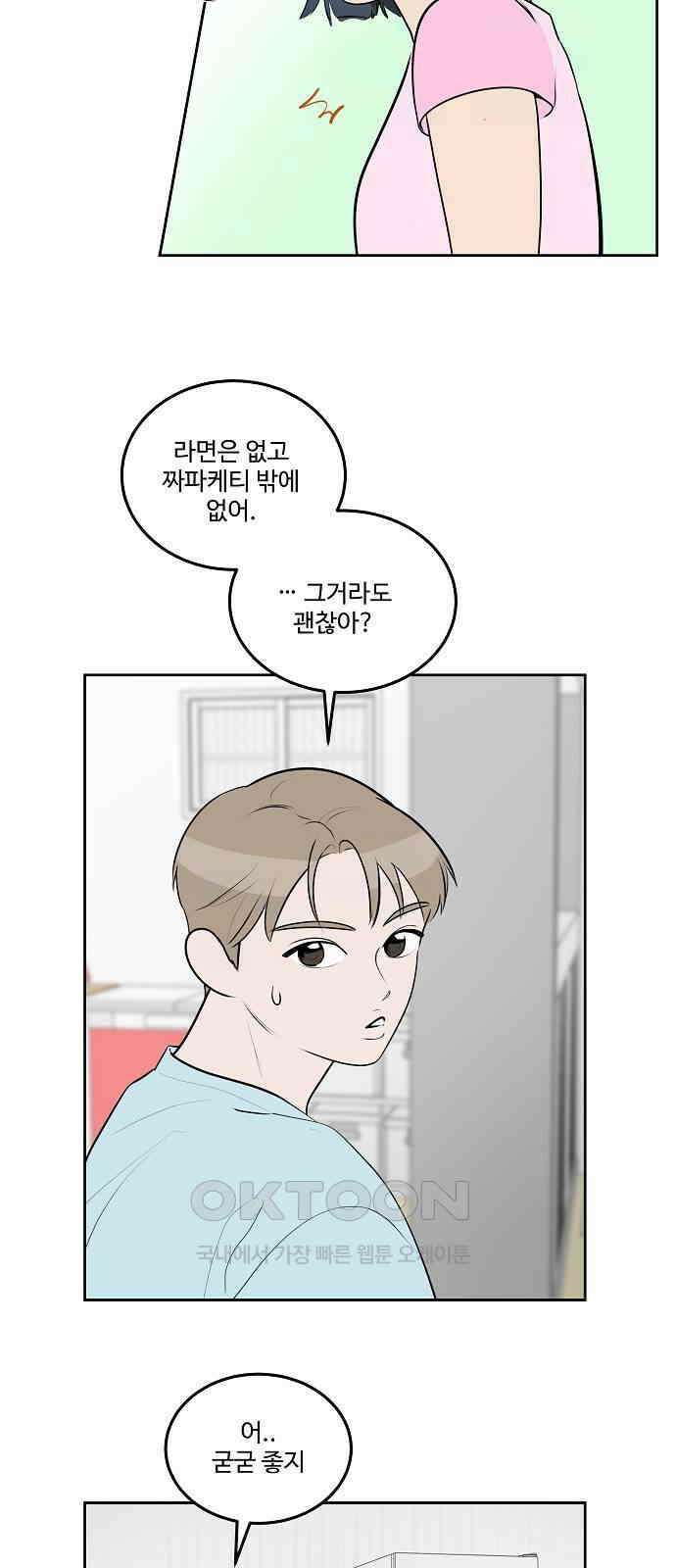 그때 그 채영민 38화 6