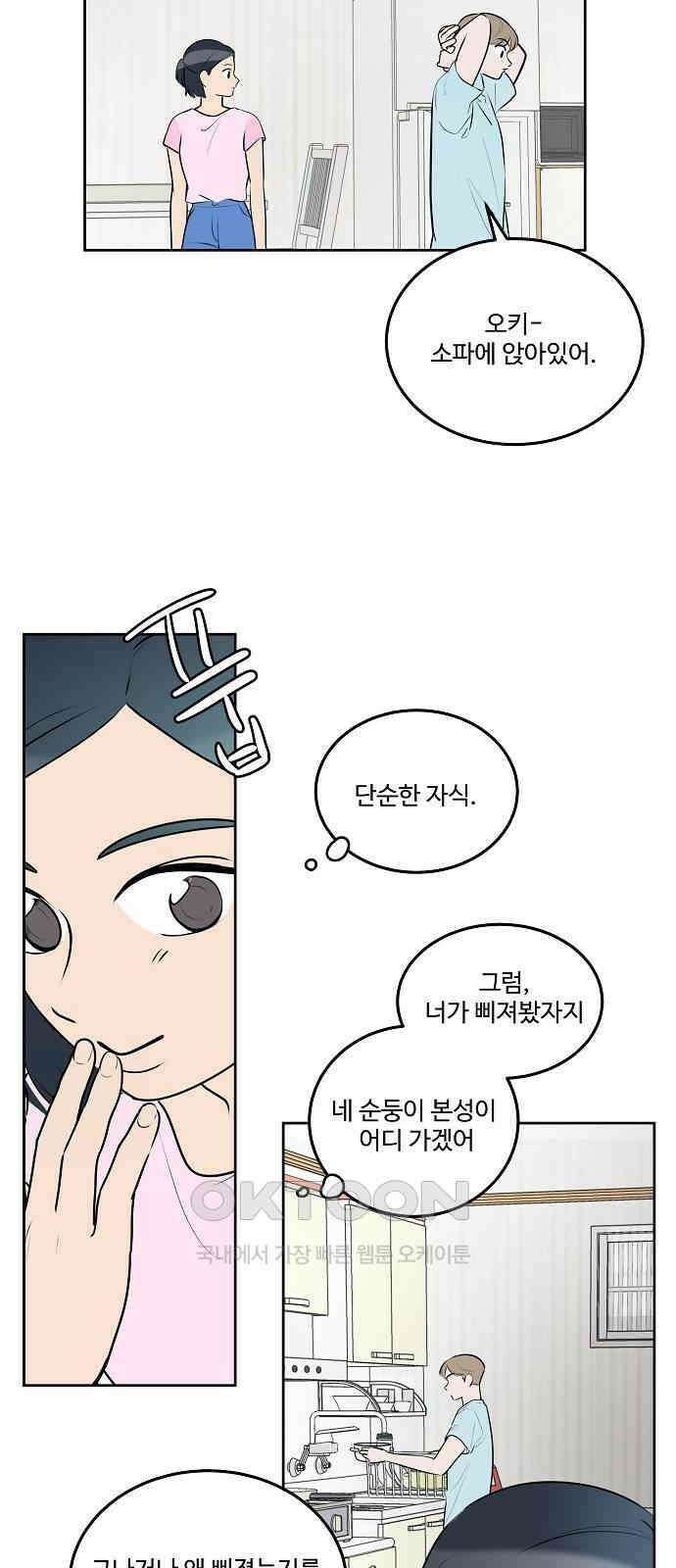 그때 그 채영민 38화 7
