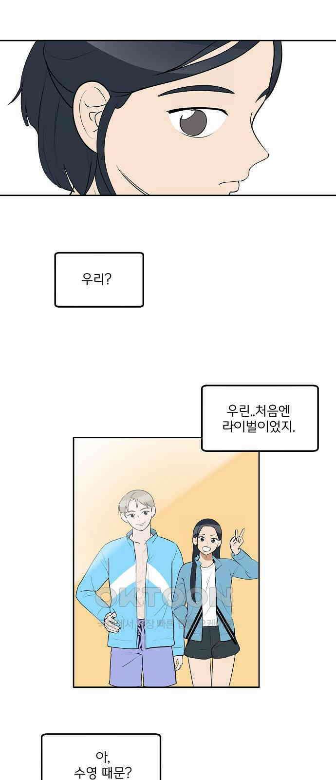 그때 그 채영민 38화 10