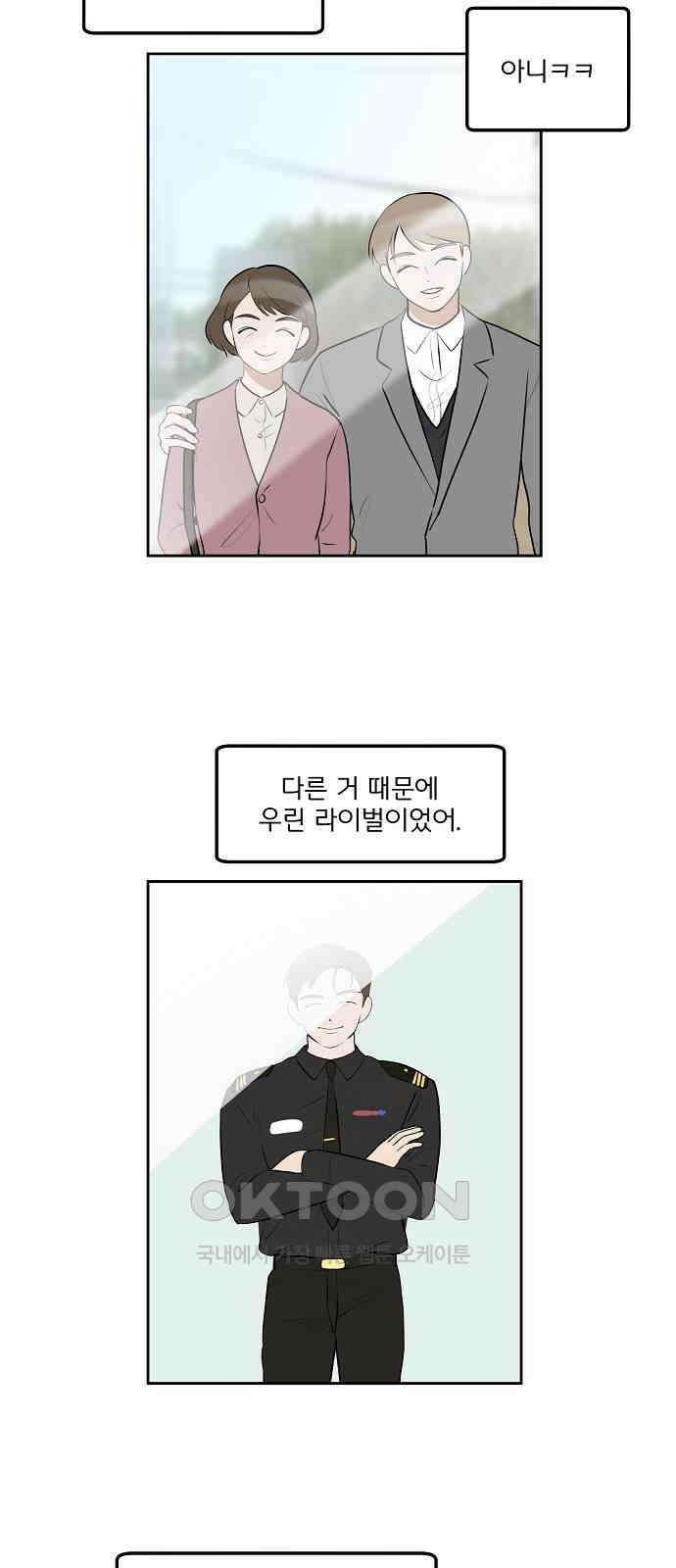 그때 그 채영민 38화 11