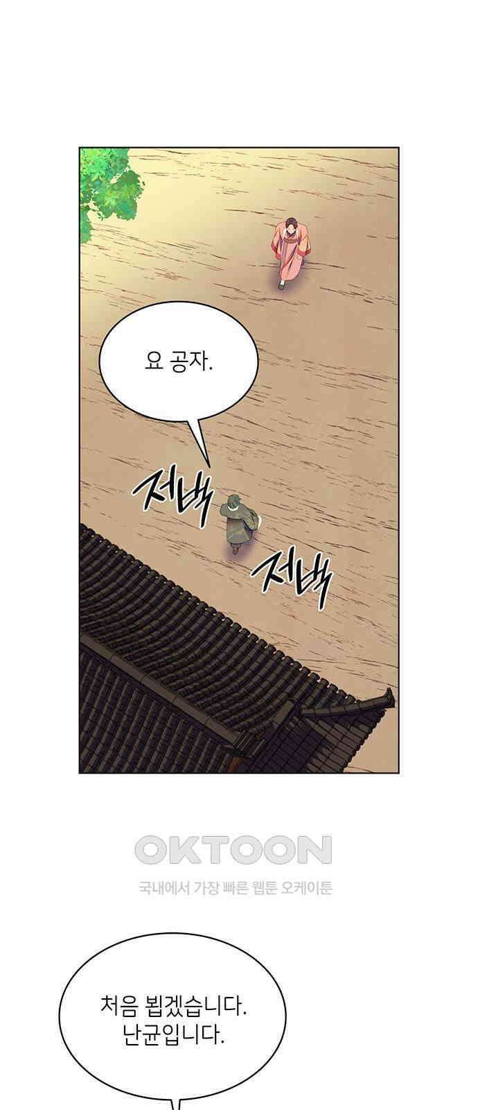 49번 남았습니다, 스승님! 55화 2