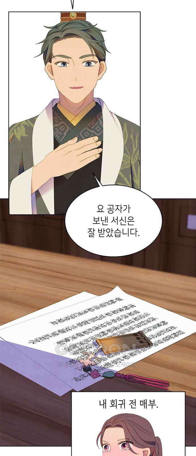 49번 남았습니다, 스승님! 55화 3