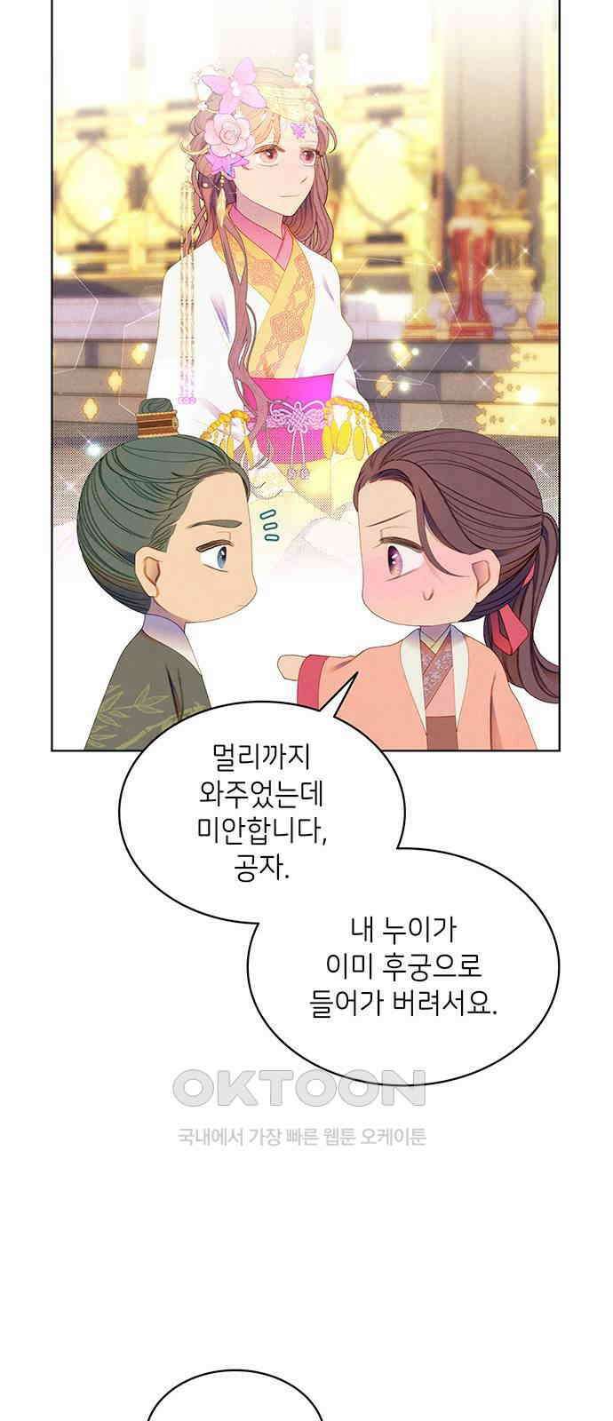 49번 남았습니다, 스승님! 55화 9