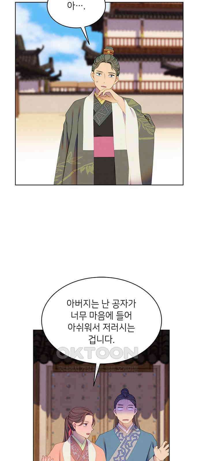 49번 남았습니다, 스승님! 55화 10